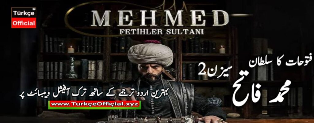 Sultan Muhammad Fateh Season 2