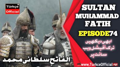 Sultan Muhammad Fateh Episode 74 with Urdu Subtitles