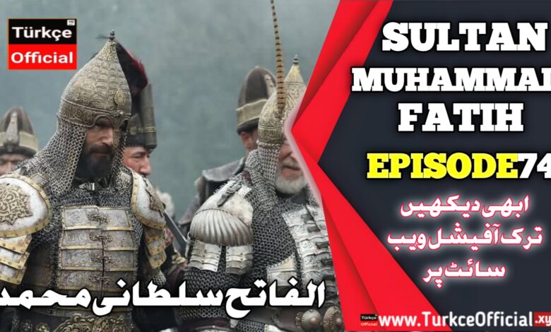 Sultan Muhammad Fateh Episode 74 with Urdu Subtitles