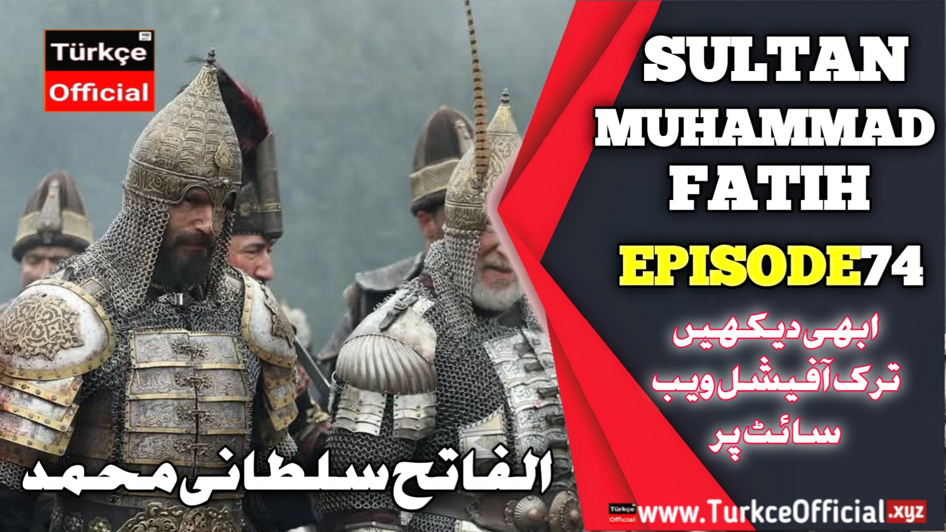 Sultan Muhammad Fateh Episode 74 with Urdu Subtitles